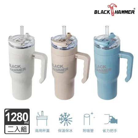 (買一送一)【義大利BLACK HAMMER】316不鏽鋼保溫保冰手提冰壩杯1280ml【遠傳心生活】
