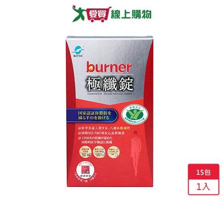船井burner倍熱極纖錠15入