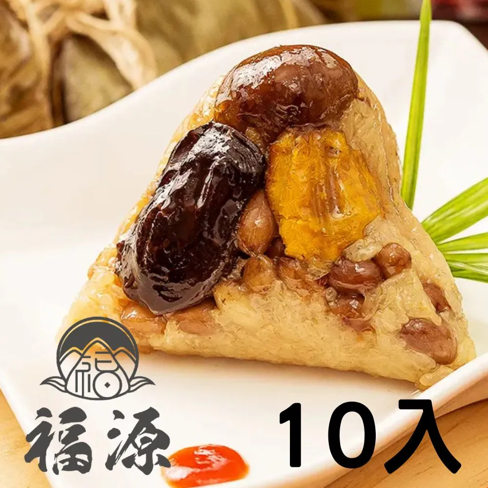 【嘉義福源】招牌栗子肉粽10顆(5顆/袋)
