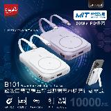【E-books】B101 磁吸無線充電快充行動電源 紫色