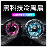 7葉渦輪車載冷風扇 夏季汽車降溫神器(贈底座)