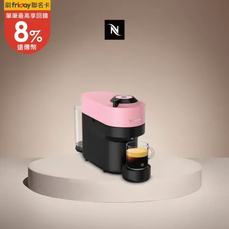 【Nespresso】Vertuo系列
POP 膠囊咖啡機