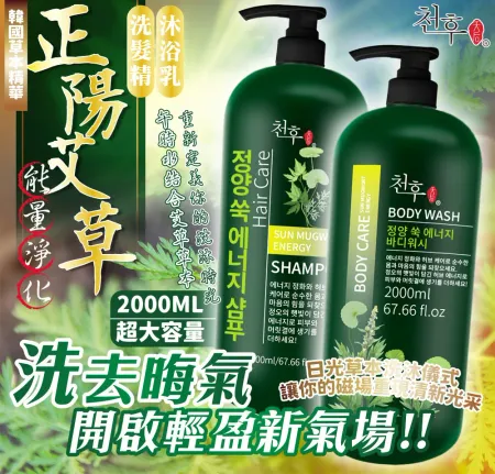 【天后】正陽艾草淨化洗髮精/沐浴乳2000ml-3瓶入