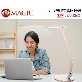 【MAGIC】MA326 大視界LED護眼檯燈-座式-香檳金