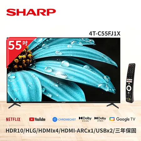 【SHARP 夏普】55吋 4K UHD Google TV智慧連網液晶顯示器 ‭4T-C55FJ1X 9072722 - friDay購物
