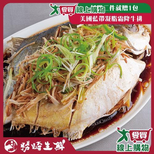 勝崎 富貴金錩魚2隻組 (750公克±10%/1隻)【愛買】