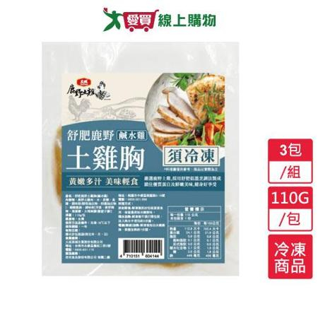 大成鹿野舒肥土雞胸 
鹹水雞3包(110G/包)