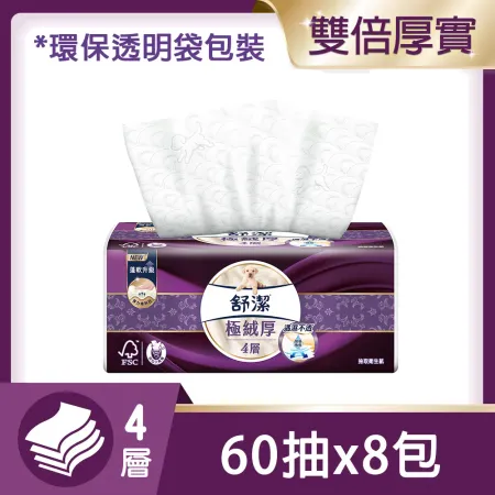【快速到貨】舒潔 極絨厚四層抽取衛生紙60抽x8包/串(環保透明袋包裝)
