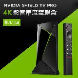 【NVIDIA】SHIELD TV PRO 4K 電視盒《含遙控器》【福利良品】