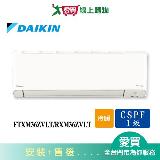 DAIKIN大金5-6坪FTXM36ZVLT/RXM36ZVLT橫綱變頻冷暖空調 含配送+安裝【愛買】