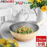 ASD愛仕達 星座系列不沾炒鍋 28cm 不含PFOA 4.0L大容量 炒鍋 不沾鍋 鍋【愛買】
