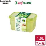 Locknlock樂扣樂扣 智慧極鮮保鮮盒 2入組(1500ml) 保鮮 可微波 洗碗機 【愛買】