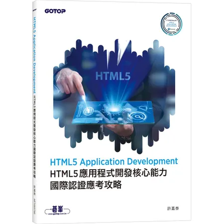 HTML5 Application Development HTML 93折  TAAZE讀冊
