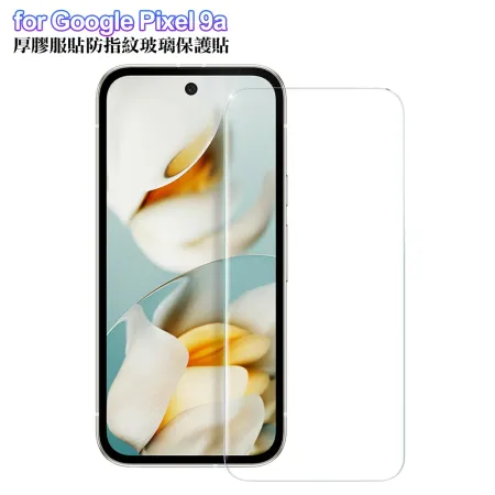 X mart for Google Pixel 9a 厚膠服貼耐磨防指紋玻璃保護貼