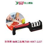 妙管家 媽咪三段磨刀器 HKKT-2157【愛買】