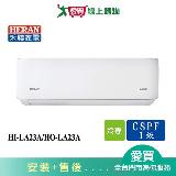 HERAN禾聯2-4坪HI-LA23A/HO-LA23A變頻冷氣空調 含配送+安裝【愛買】