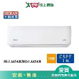 HERAN禾聯9-11坪HI-LA63AH/HO-LA63AH變頻冷暖空調 含配送+安裝【愛買】