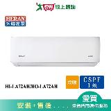 HERAN禾聯11-13坪HI-LA72AH/HO-LA72AH變頻冷暖空調 含配送+安裝【愛買】