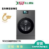 SAMSUNG三星22KG AI智慧熱泵蒸洗脫烘滾筒洗衣機WD22DB8995BZTW 含配送+安【愛買】