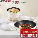ASD愛仕達 幽雅不沾四件組(32cm炒鍋+18cm湯鍋) 附鍋蓋 電磁爐可用 不【愛買】