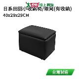 DOLEE 日系田園小收納椅/矮凳(有收納)臺灣製 DOLEE1465【愛買】