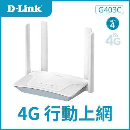 【D-Link 友訊】G403C 4G LTE Cat.4 N300 無線路由器
