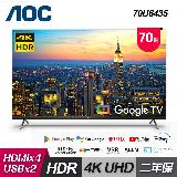【AOC】70U6435 70吋 4K HDR Google TV 智慧顯示器｜含基本安裝【福利品】