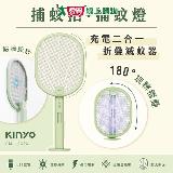 KINYO 二合一折疊滅蚊器 CML-2323 旋轉折疊 站立捕蚊 USB充電 紫光誘蚊【愛買】