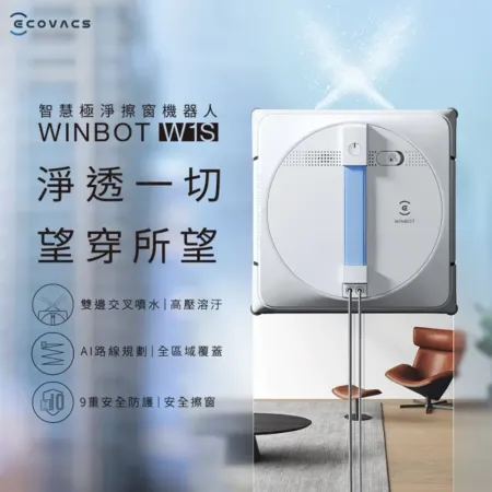 【ECOVACS 科沃斯】WINBOT W1S 智慧極淨擦窗機器人