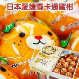 【果之蔬】日本愛媛縣蜜柑x2盒(12-15入 約1kg/盒)