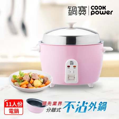 【CookPower 鍋寶】萬用316分離式電鍋-11人份-粉色(ER-1186)