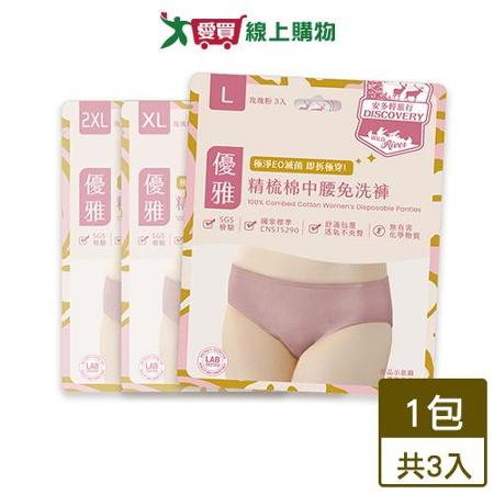 輕旅行 精梳棉中腰免洗褲 L~2XL(3件組)