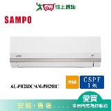 SAMPO聲寶4-6坪AU-PH28DC/AM-PH28DC變頻冷暖空調 含配送+安裝【愛買】