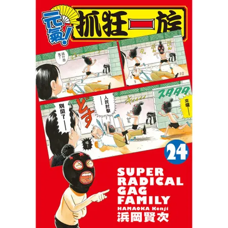 元氣！抓狂一族（24完） 79折  TAAZE讀冊