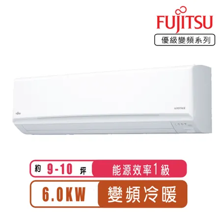 FUJITSU富士通 9-10坪變頻冷暖優級系列分離式空調ASCG063KMTC AOCG063KMTC~含