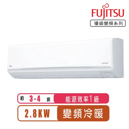 FUJITSU富士通 3-4坪變頻冷暖優級系列分離式空調ASCG028KMTC AOCG028KMTC~含
