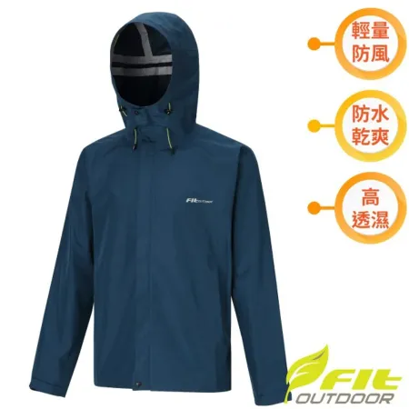 【FIT】男 輕量防水高透濕機能外套.連帽防風夾克.機車風衣 腰側置物口袋.魔鬼氈袖口 ZW1301E6 薩克斯藍