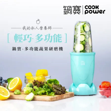 【CookPower 鍋寶】多功能蔬果隨行研磨機-藍綠色(MA-6202)