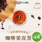 GOODS 咖啡果皮茶 (2.5gx15包/罐)x4罐【愛買】