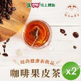 GOODS 咖啡果皮茶 (2.5gx15包/罐)x2罐【愛買】
