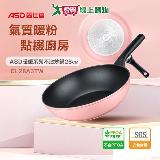 ASD 暖暖系列不沾炒鍋28cm 鍋子 炒鍋 鍋具 【愛買】