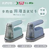 KINYO 兩段蒸氣多功能兩用蒸氣熨斗 HMH-8425【愛買】