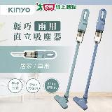 KINYO 輕巧兩用手持強力旋風有線吸塵器 KVC-6225【愛買】