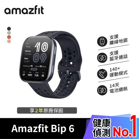 【Amazfit 華米】Bip 6 智慧手錶 46mm