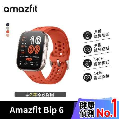 【Amazfit 華米】Bip 6 智慧手錶 46mm｜紅色
