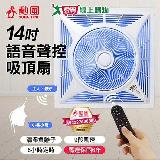 勳風 14吋第二代DC智慧迴圈語音9段風速吸頂扇 臺灣製 HFB-K7499【愛買】