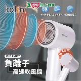 kolin歌林 4種溫度負離子高速吹風機 KHD-LNH07【愛買】