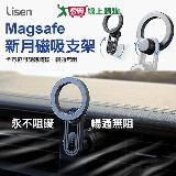 Lisen 360度旋轉MagSafe 新月磁吸車用手機支架(內附磁吸環) DOLEE1621【愛買】