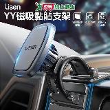 Lisen YY磁吸超強黏貼車用手機支架(可360度+180度調整) DOLEE1618【愛買】