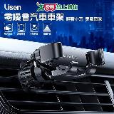 Lisen 360度立體旋轉零噪音出風口車用手機支架(適用4.7~7.2吋手機) DOL【愛買】